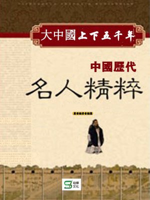 cover image of 大中國上下五千年